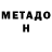 Метадон methadone Cinimod
